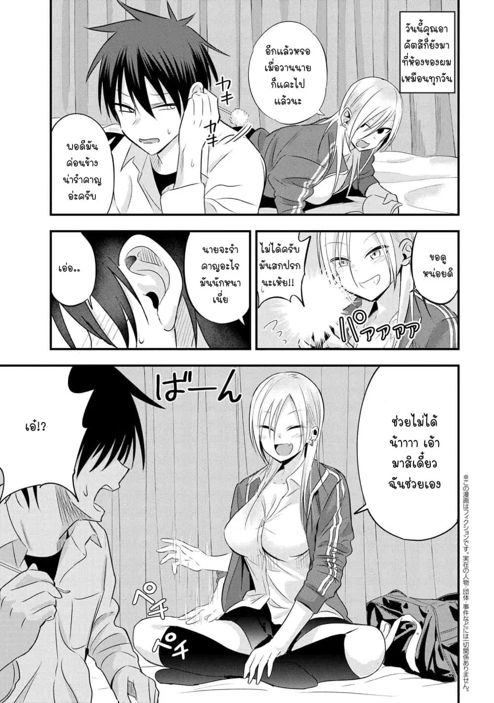 Kaette kudasai! Akutsu-san ตอนที่ 30 หน้า 2