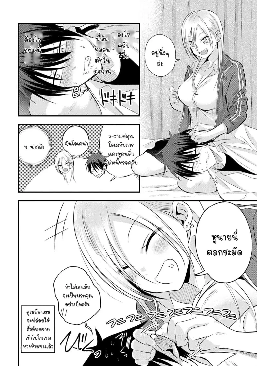 Kaette kudasai! Akutsu-san ตอนที่ 30 หน้า 3
