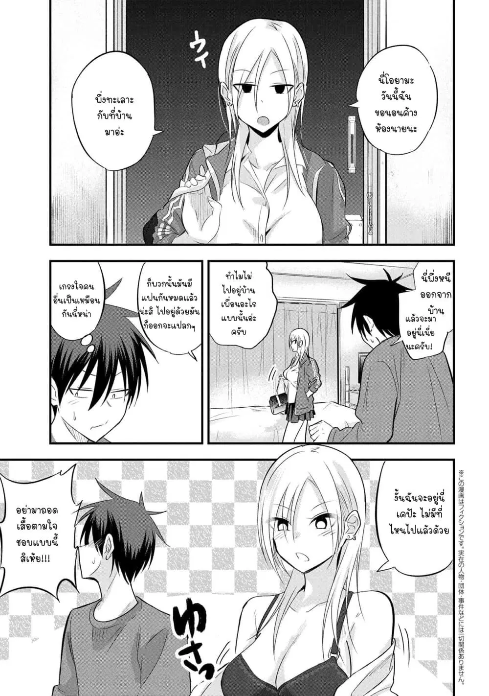 Kaette kudasai! Akutsu-san ตอนที่ 31 หน้า 2