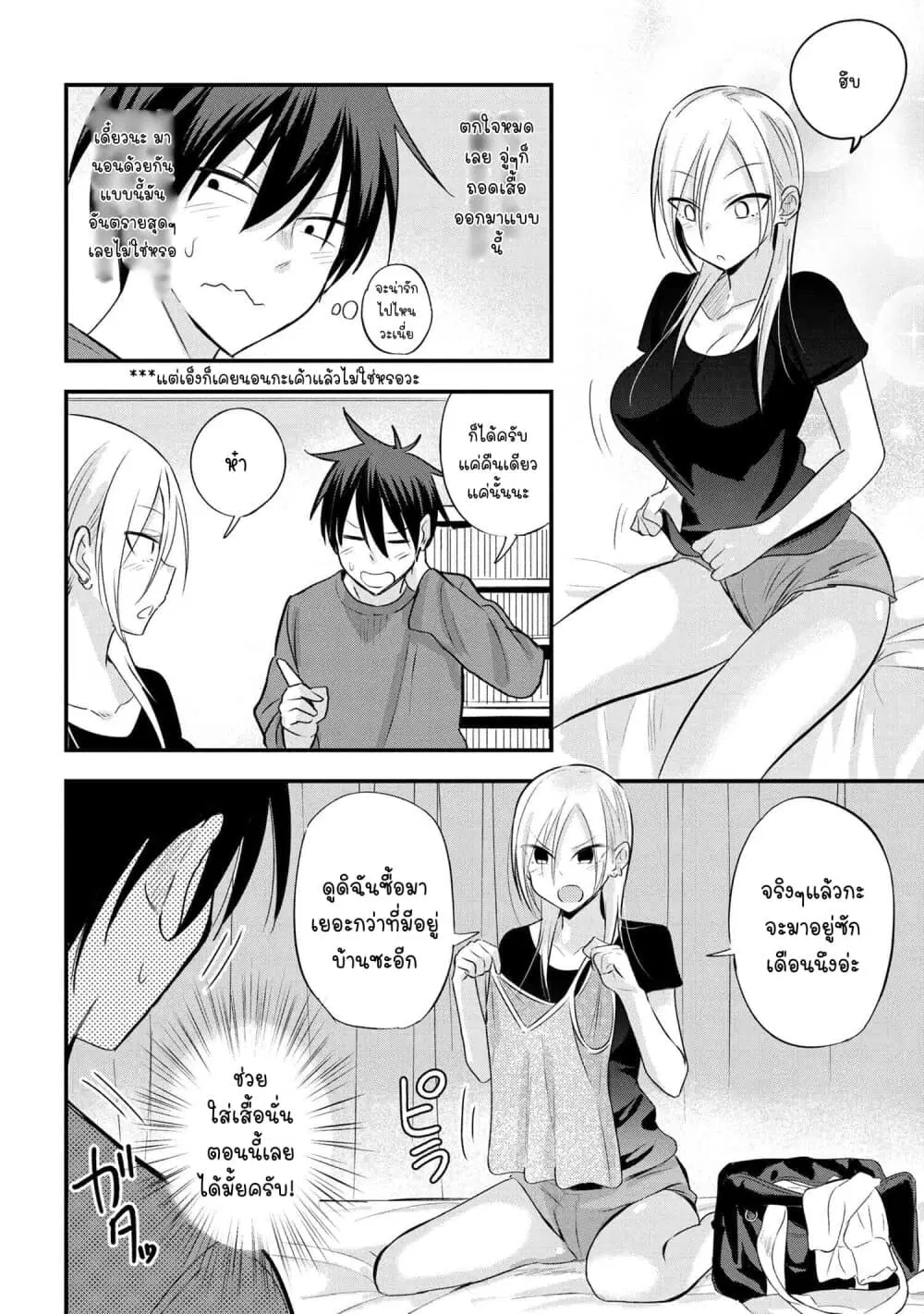Kaette kudasai! Akutsu-san ตอนที่ 31 หน้า 3
