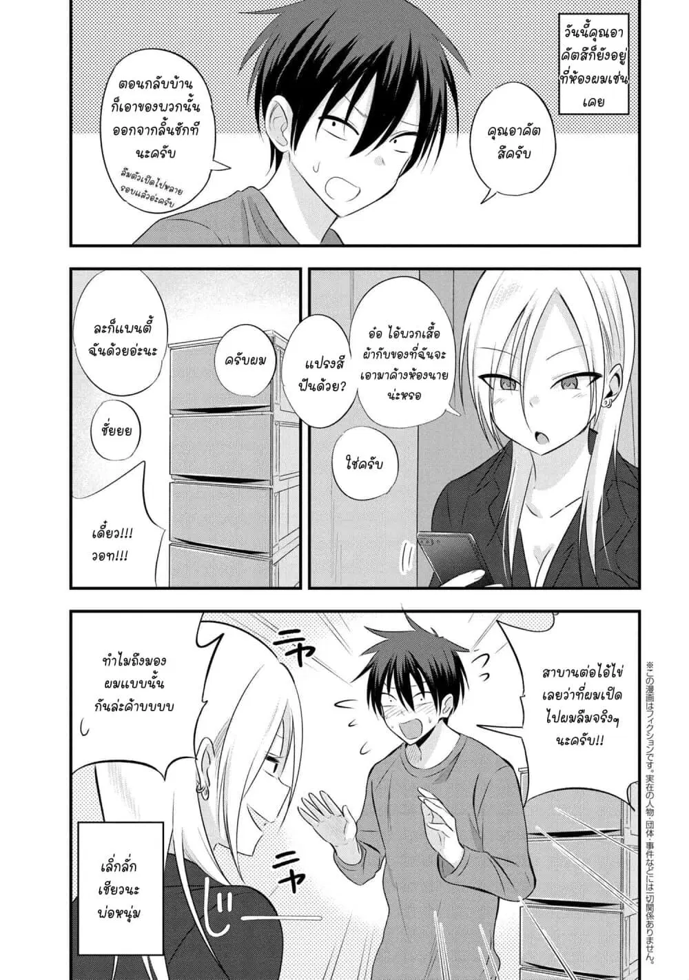 Kaette kudasai! Akutsu-san ตอนที่ 32 หน้า 2