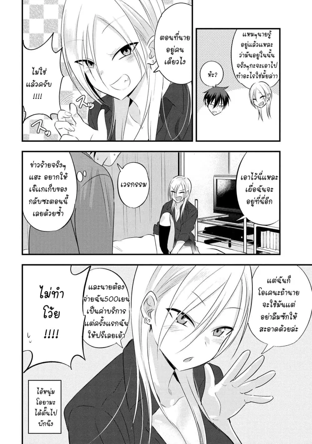Kaette kudasai! Akutsu-san ตอนที่ 32 หน้า 3