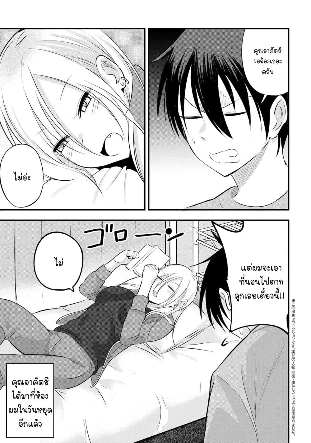 Kaette kudasai! Akutsu-san ตอนที่ 33 หน้า 2