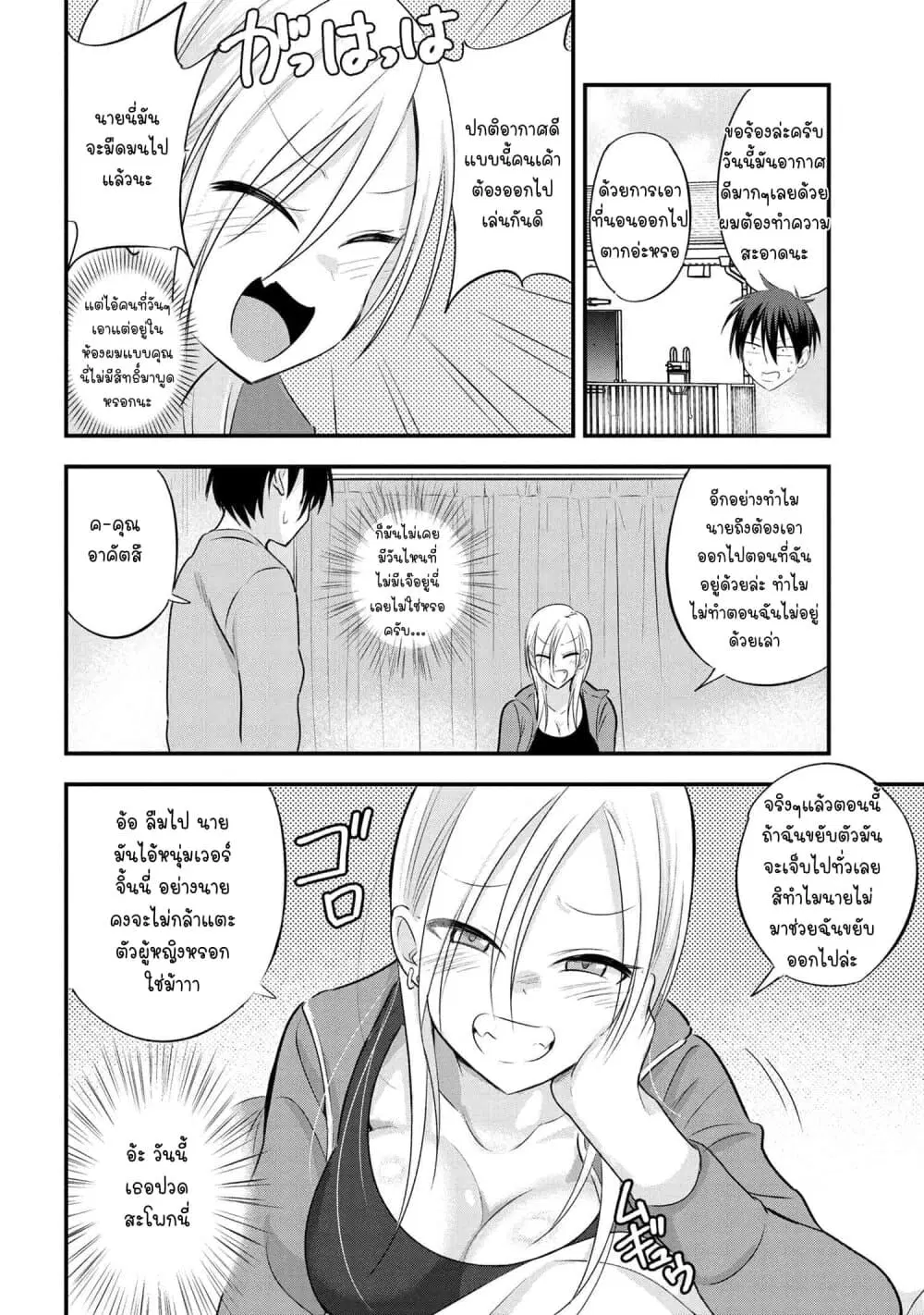 Kaette kudasai! Akutsu-san ตอนที่ 33 หน้า 3