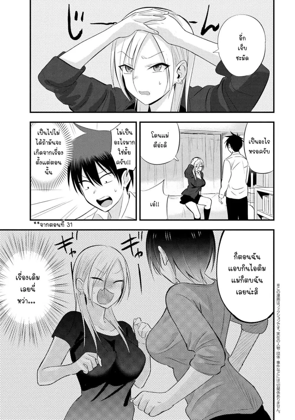 Kaette kudasai! Akutsu-san ตอนที่ 34 หน้า 2
