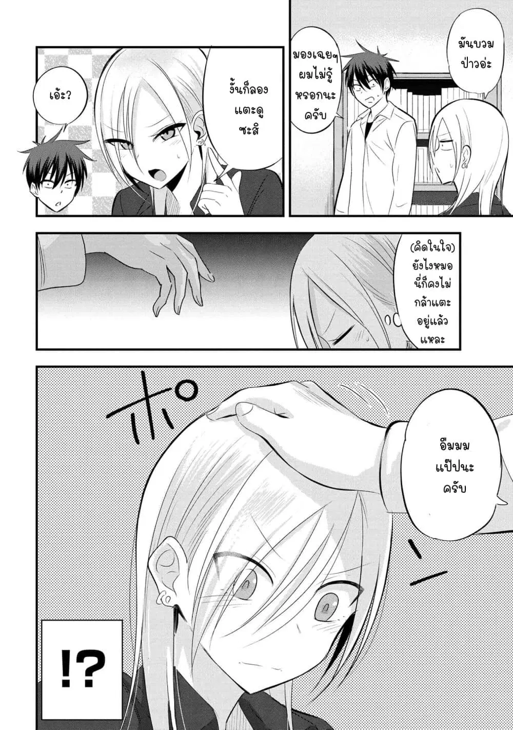 Kaette kudasai! Akutsu-san ตอนที่ 34 หน้า 3