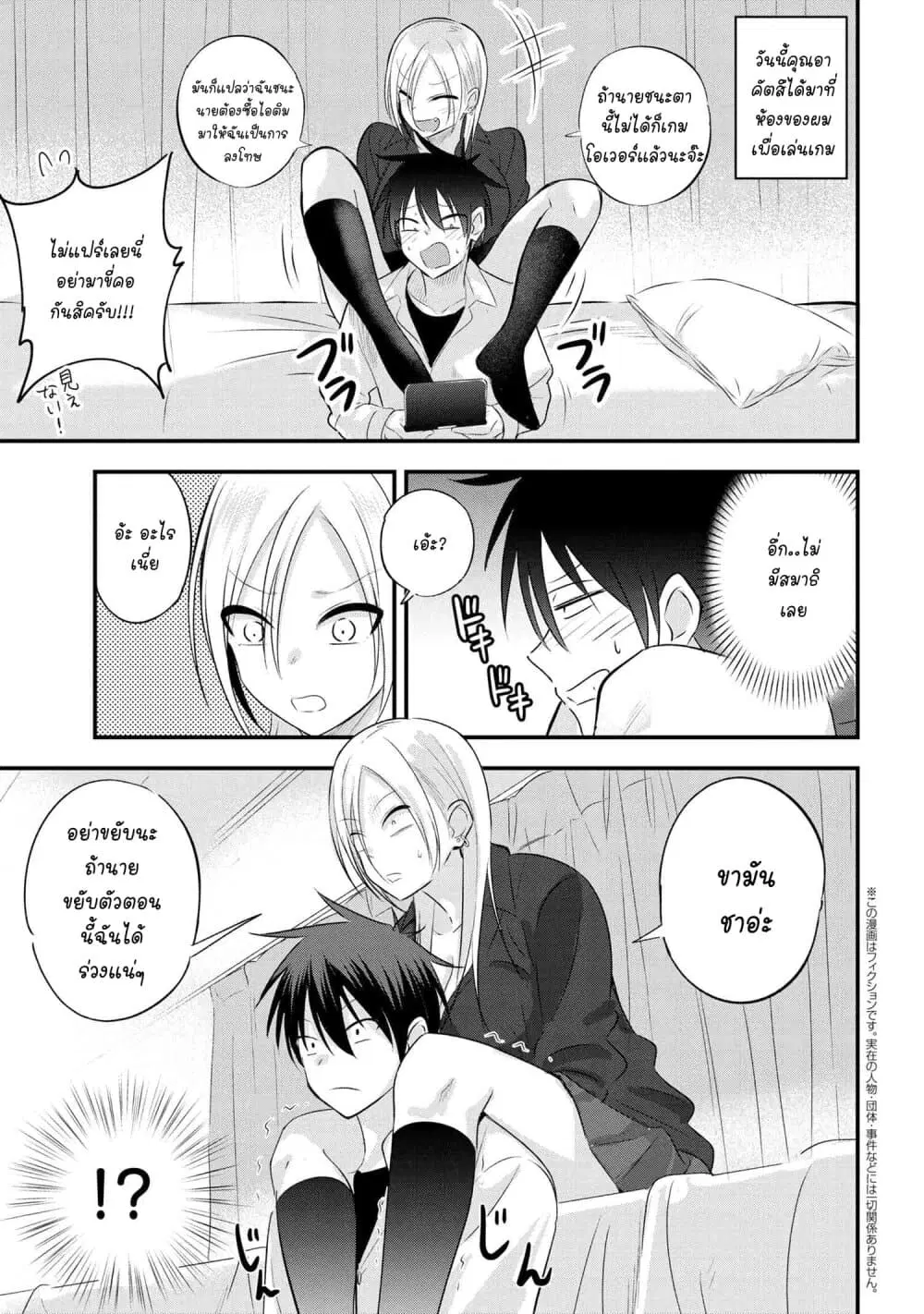 Kaette kudasai! Akutsu-san ตอนที่ 35 หน้า 2