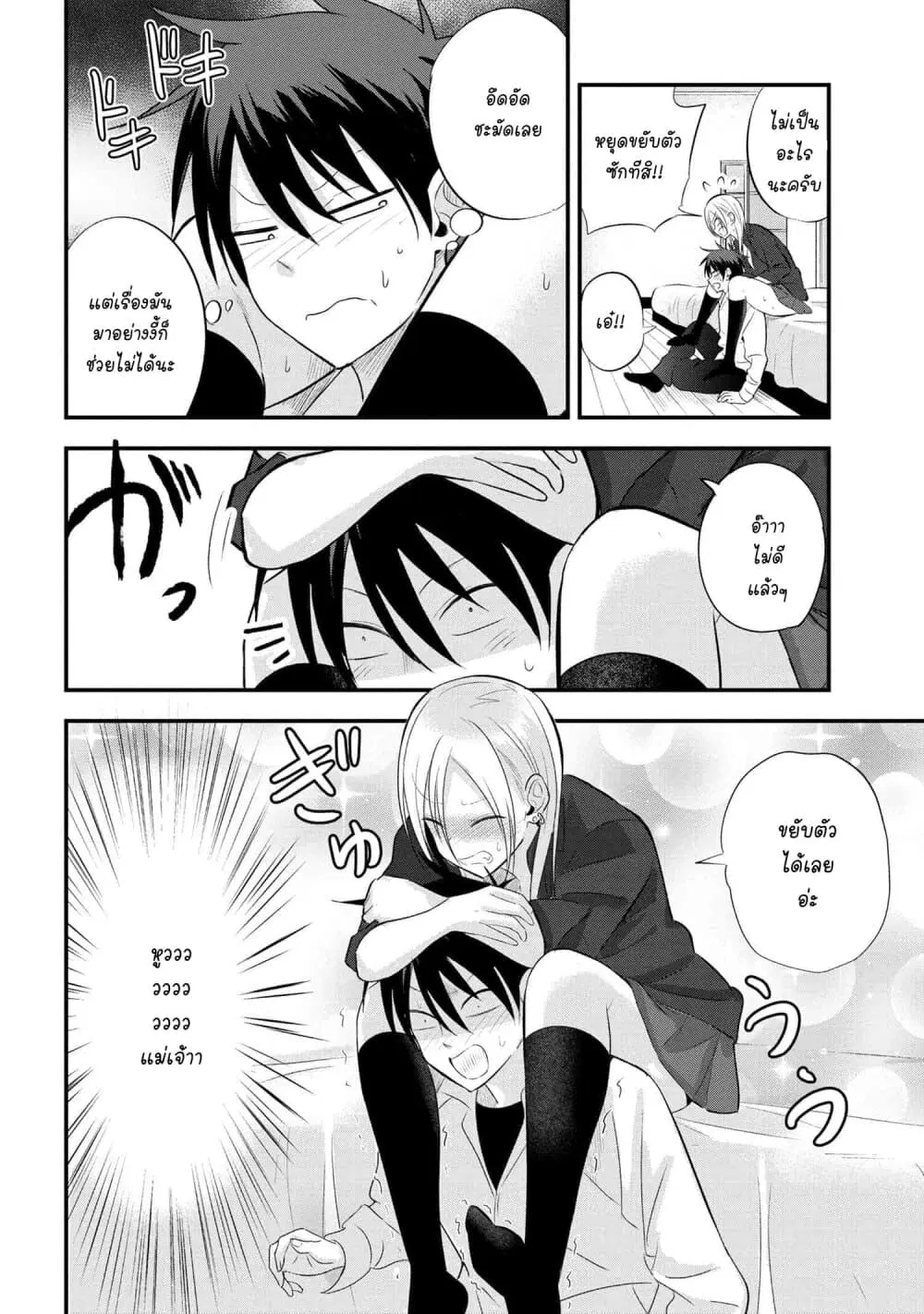 Kaette kudasai! Akutsu-san ตอนที่ 35 หน้า 3