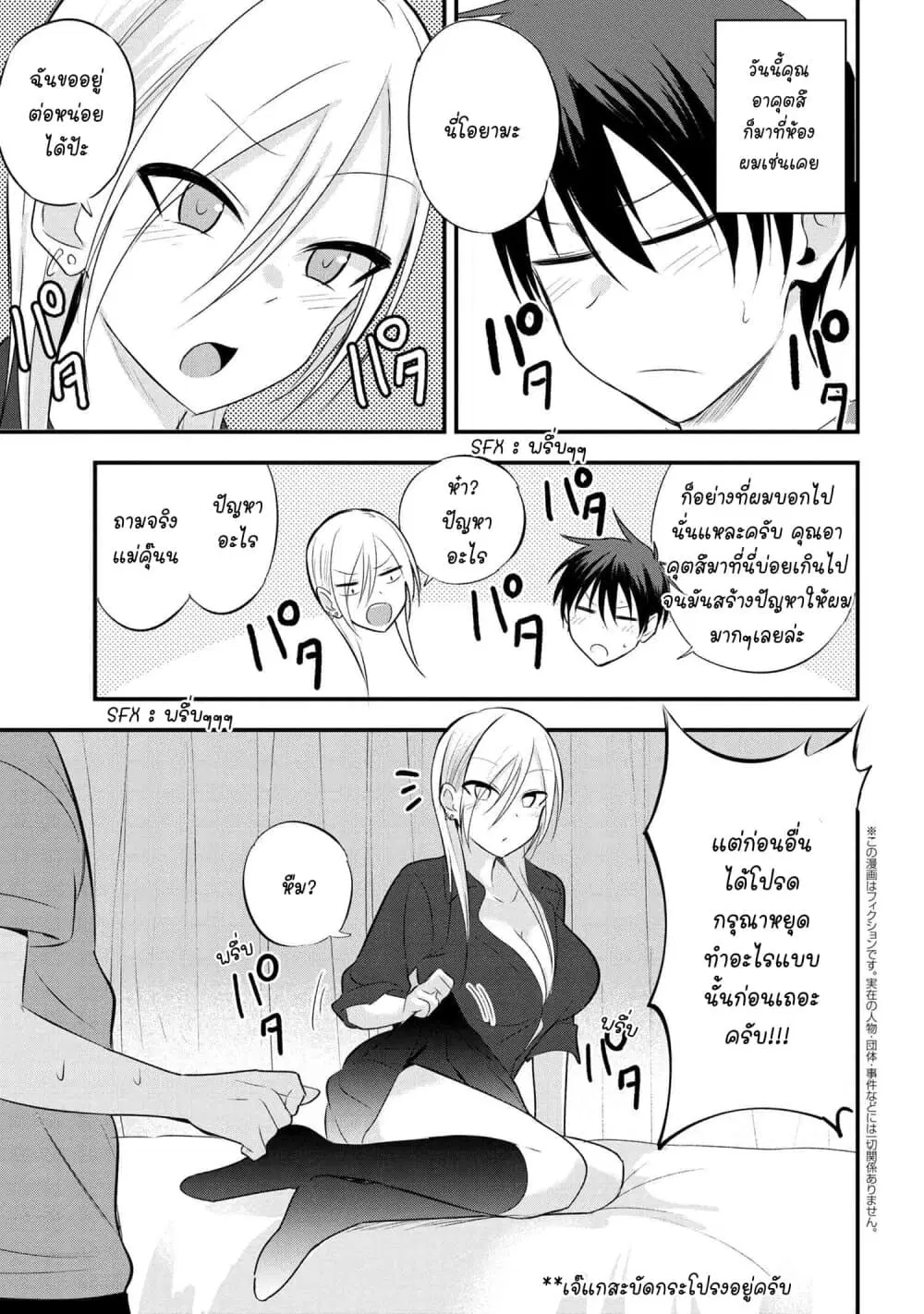 Kaette kudasai! Akutsu-san ตอนที่ 36 หน้า 2