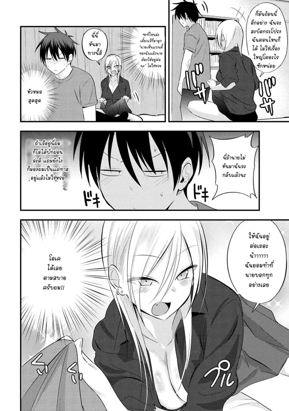 Kaette kudasai! Akutsu-san ตอนที่ 36 หน้า 3