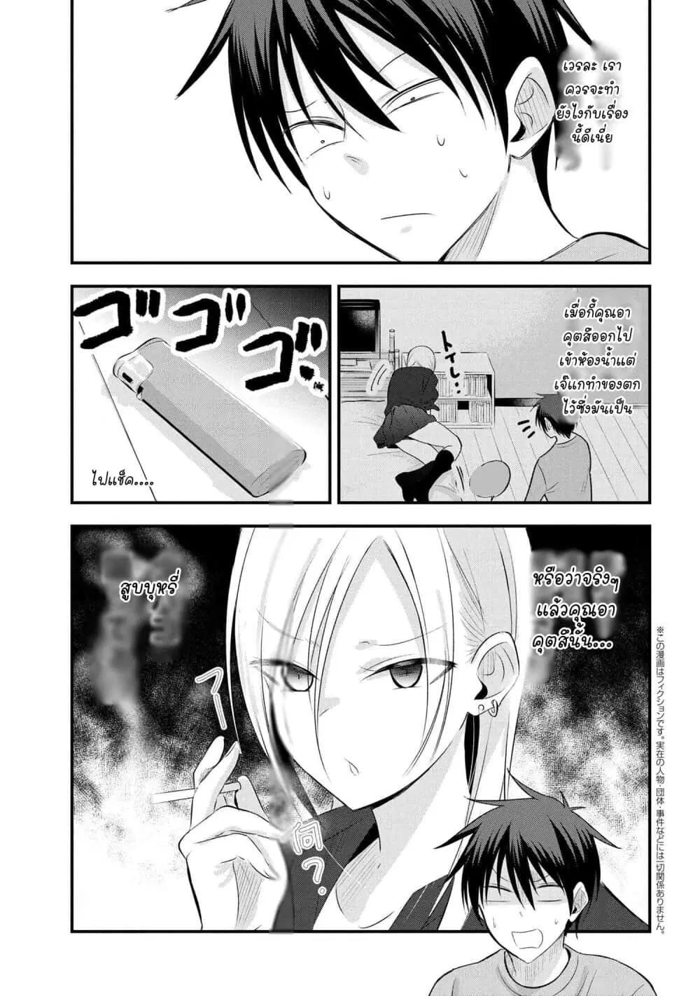 Kaette kudasai! Akutsu-san ตอนที่ 37 หน้า 2