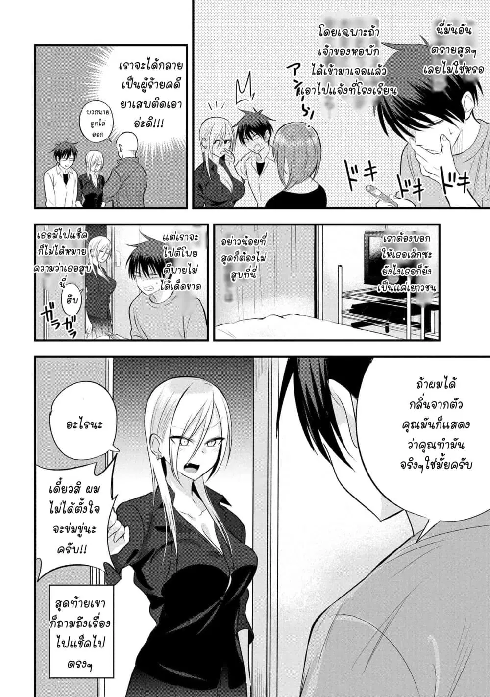 Kaette kudasai! Akutsu-san ตอนที่ 37 หน้า 3