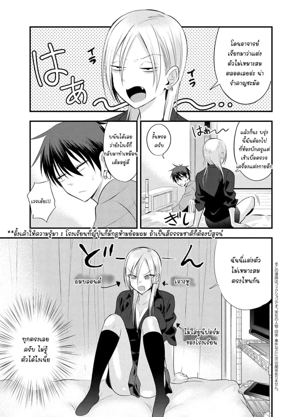 Kaette kudasai! Akutsu-san ตอนที่ 38 หน้า 2