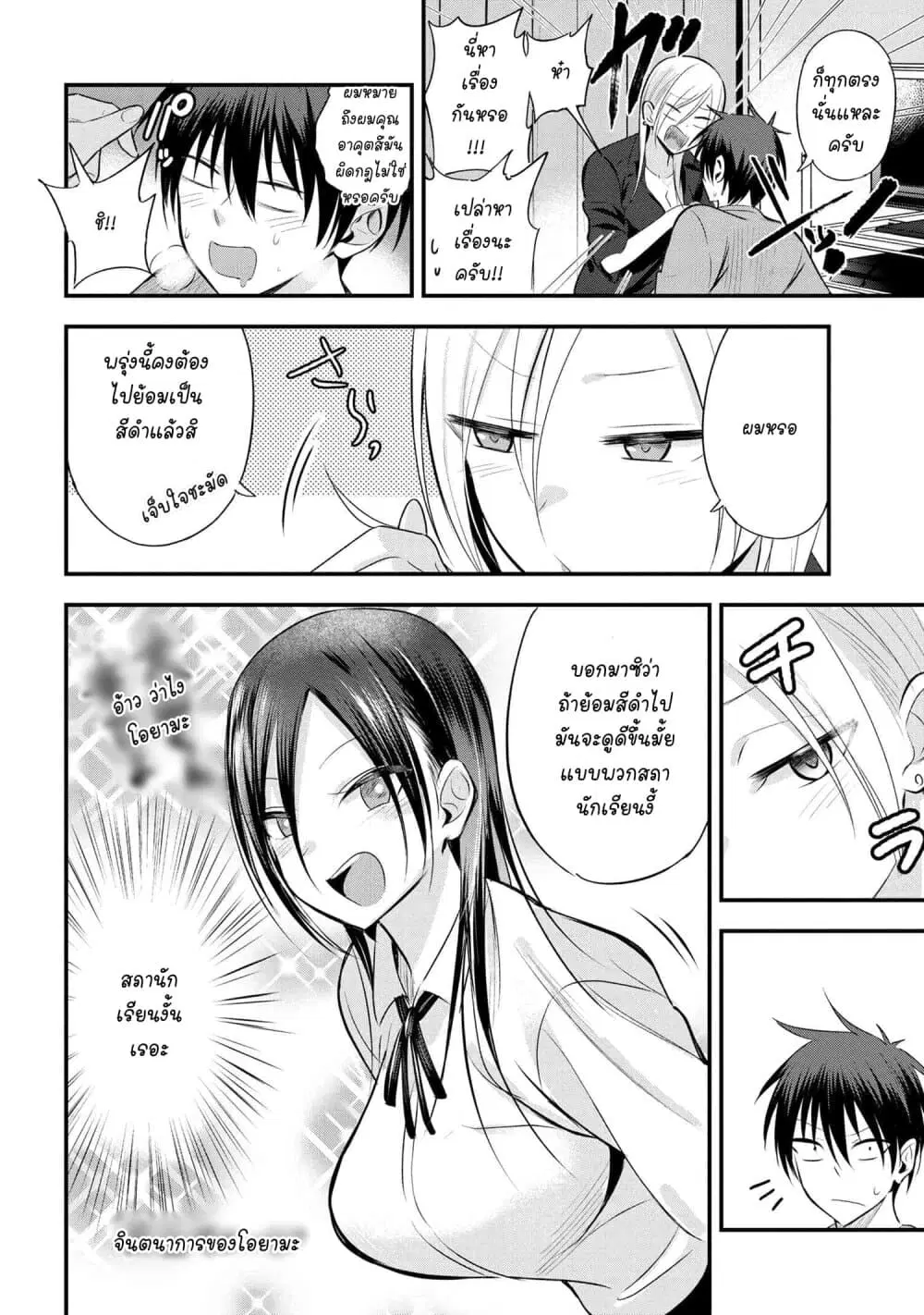 Kaette kudasai! Akutsu-san ตอนที่ 38 หน้า 3