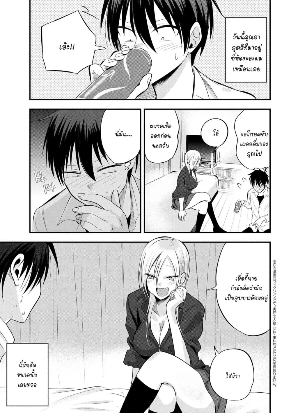 Kaette kudasai! Akutsu-san ตอนที่ 39 หน้า 2