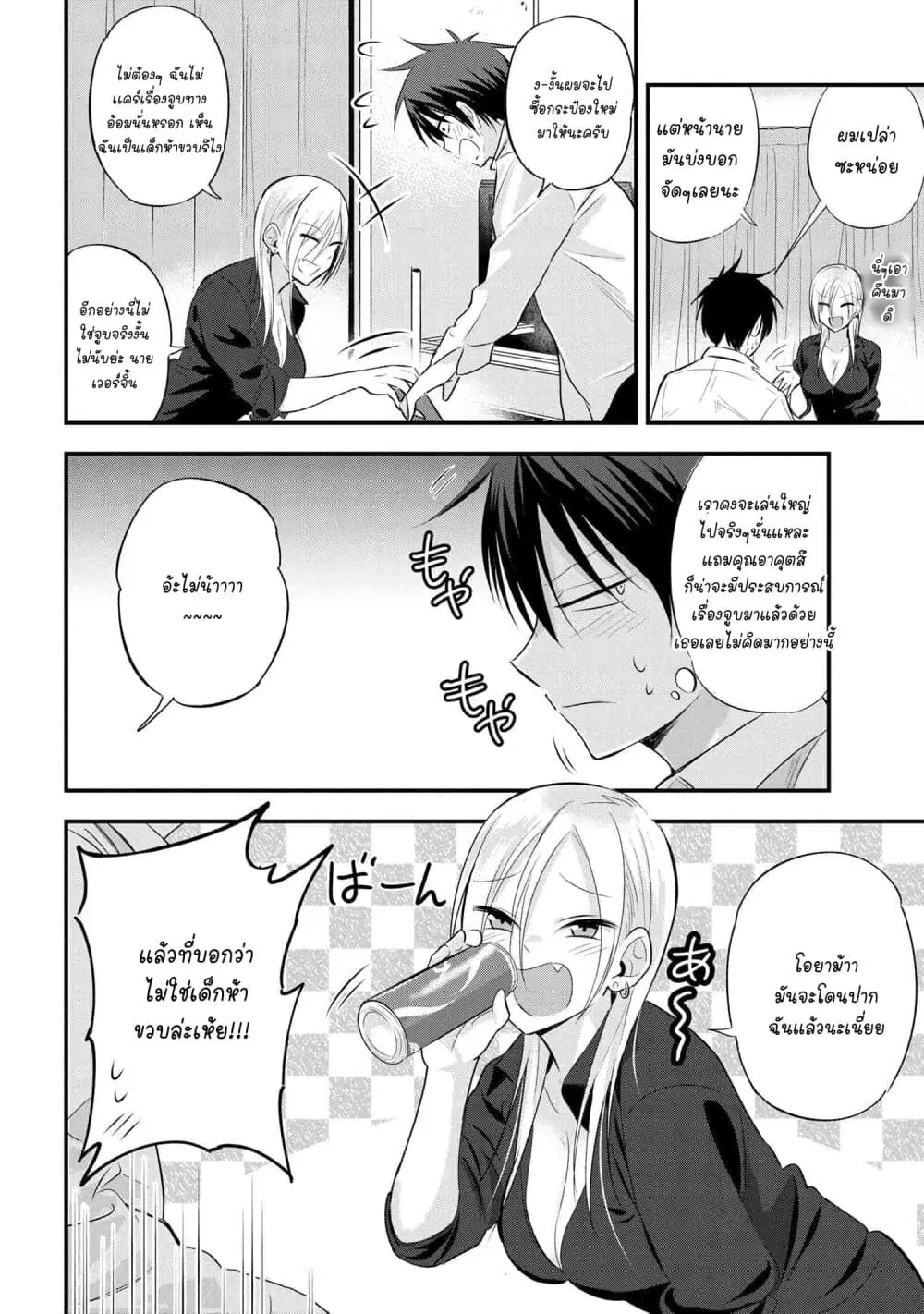 Kaette kudasai! Akutsu-san ตอนที่ 39 หน้า 3