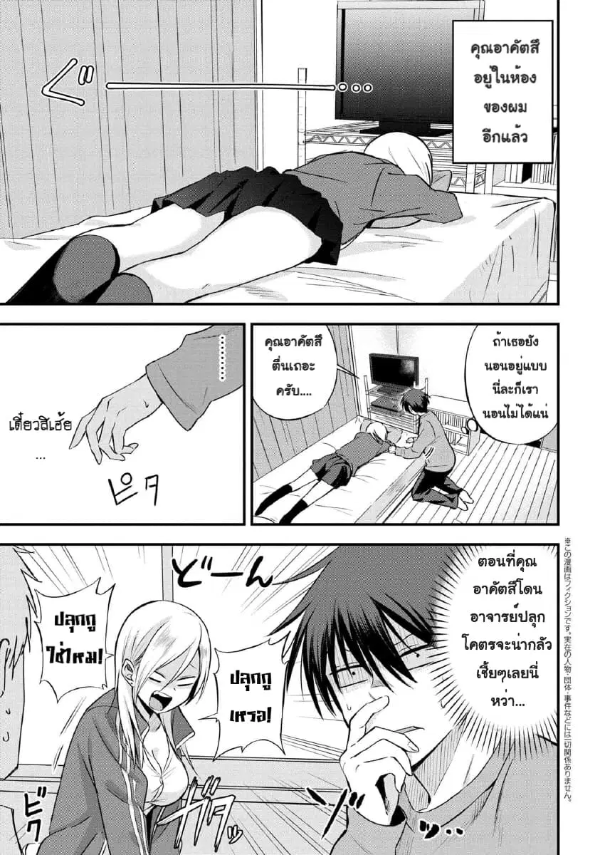Kaette kudasai! Akutsu-san ตอนที่ 4 หน้า 1