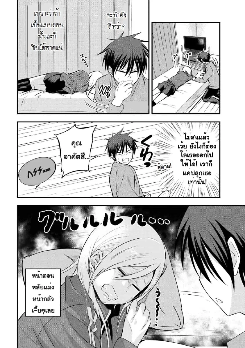 Kaette kudasai! Akutsu-san ตอนที่ 4 หน้า 2