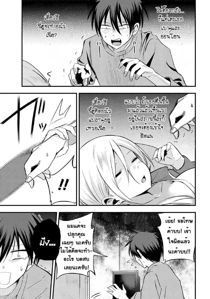 Kaette kudasai! Akutsu-san ตอนที่ 4 หน้า 3