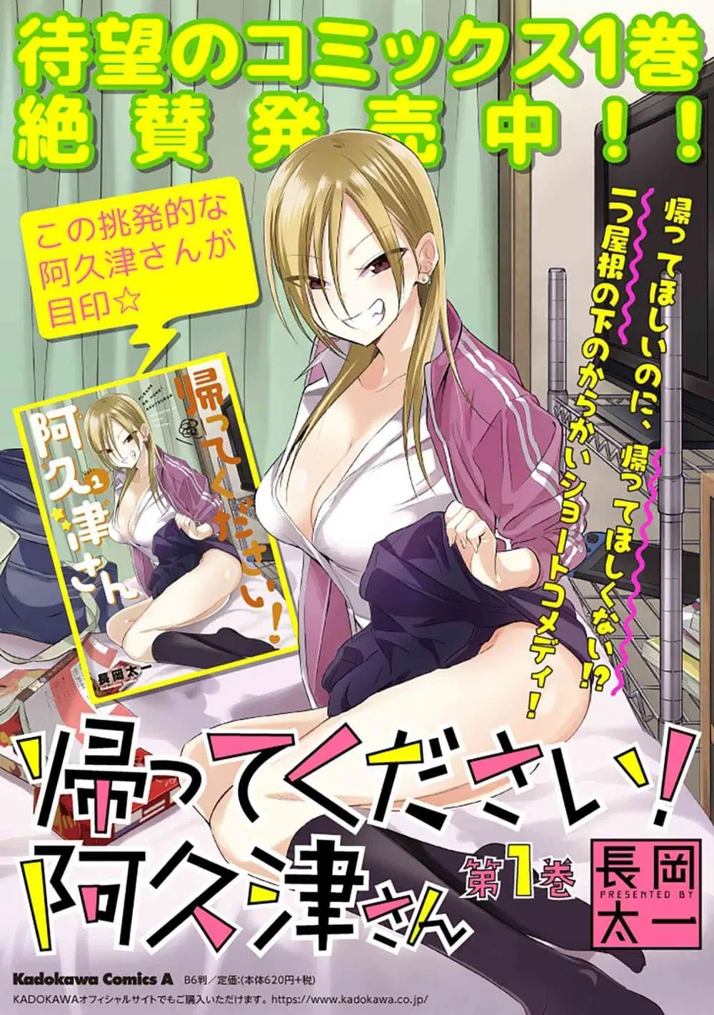 Kaette kudasai! Akutsu-san ตอนที่ 40 หน้า 1