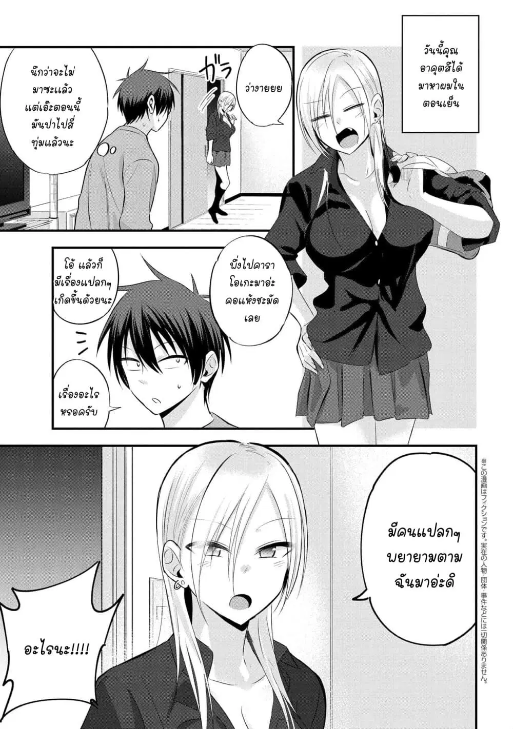 Kaette kudasai! Akutsu-san ตอนที่ 40 หน้า 2