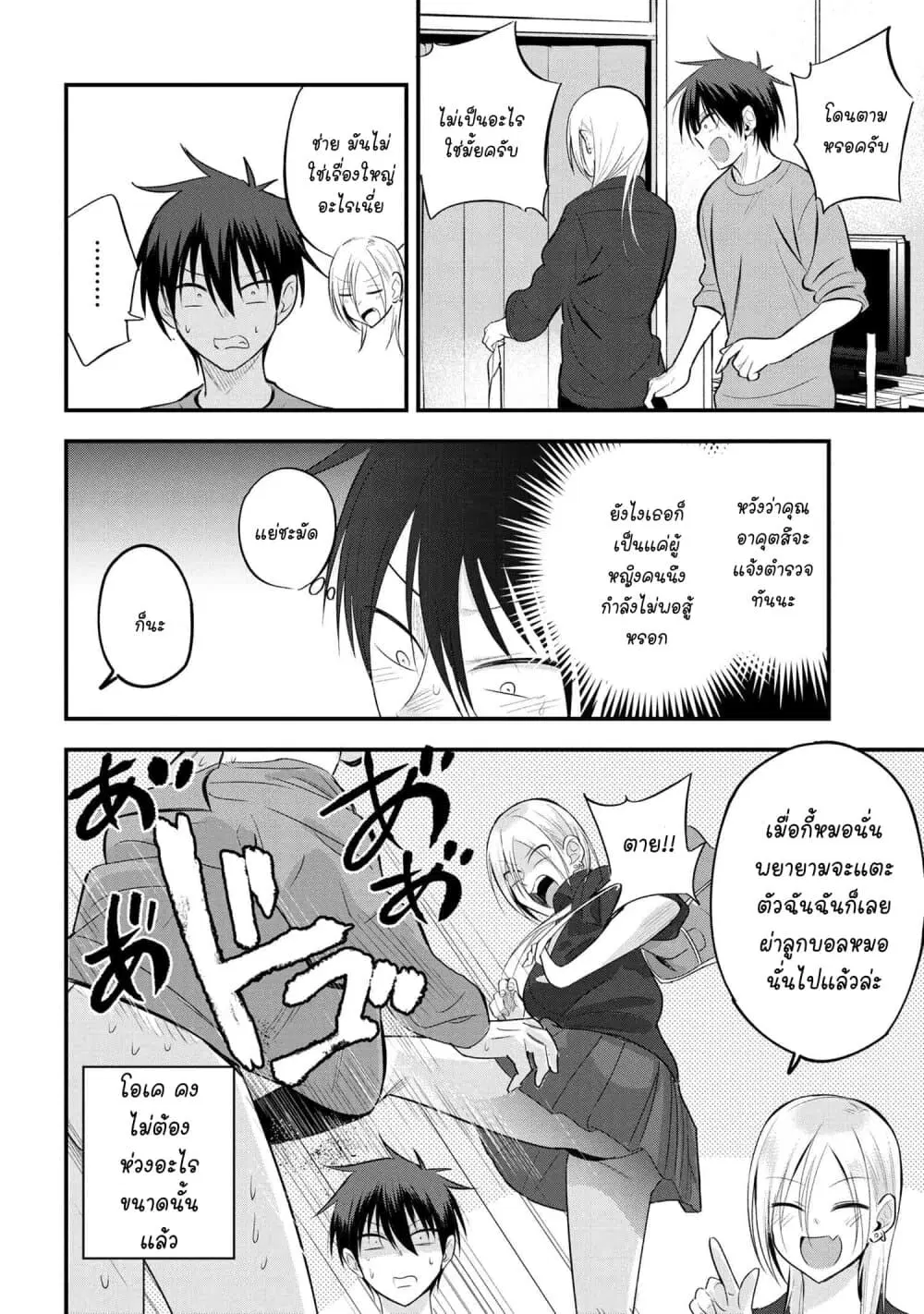 Kaette kudasai! Akutsu-san ตอนที่ 40 หน้า 3