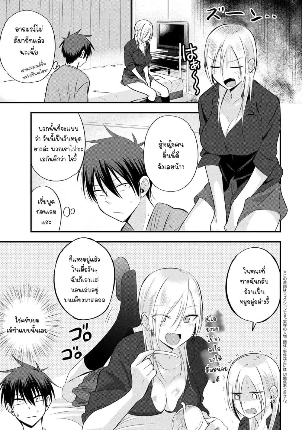 Kaette kudasai! Akutsu-san ตอนที่ 41 หน้า 2