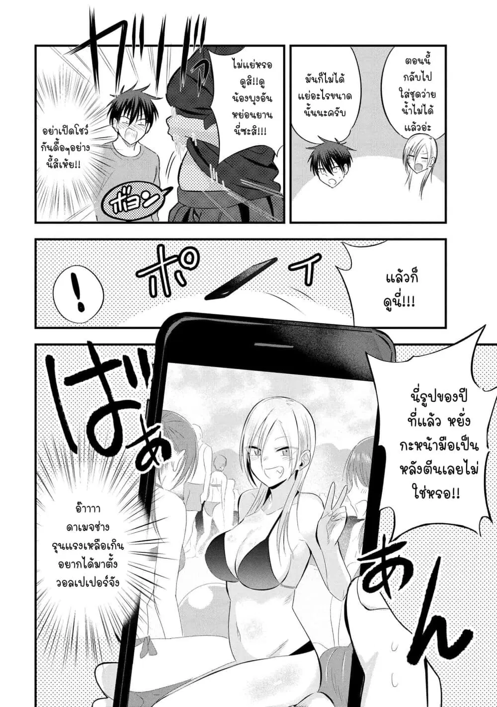 Kaette kudasai! Akutsu-san ตอนที่ 41 หน้า 3