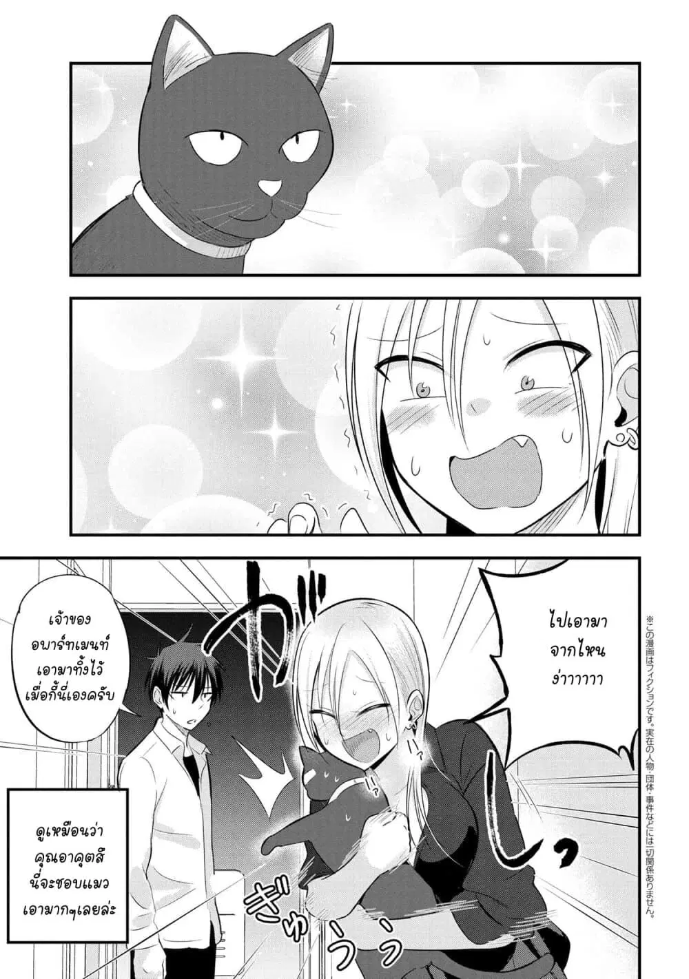 Kaette kudasai! Akutsu-san ตอนที่ 42 หน้า 2