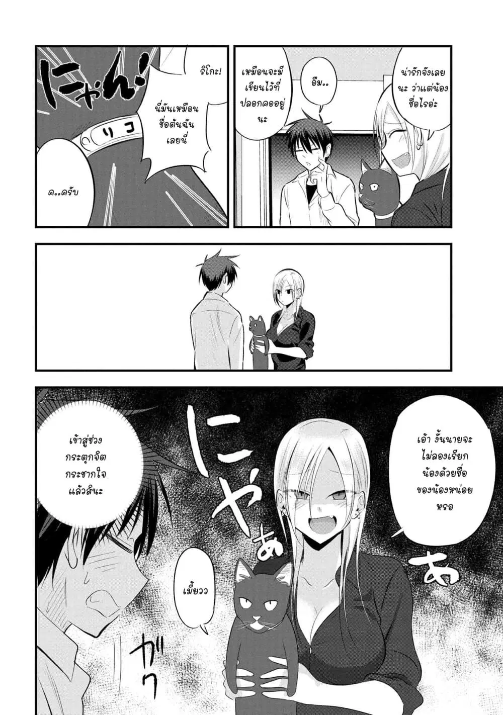 Kaette kudasai! Akutsu-san ตอนที่ 42 หน้า 3