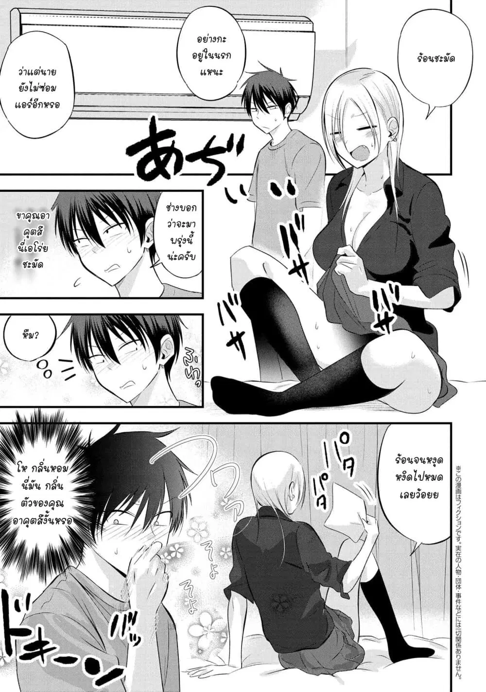 Kaette kudasai! Akutsu-san ตอนที่ 43 หน้า 2