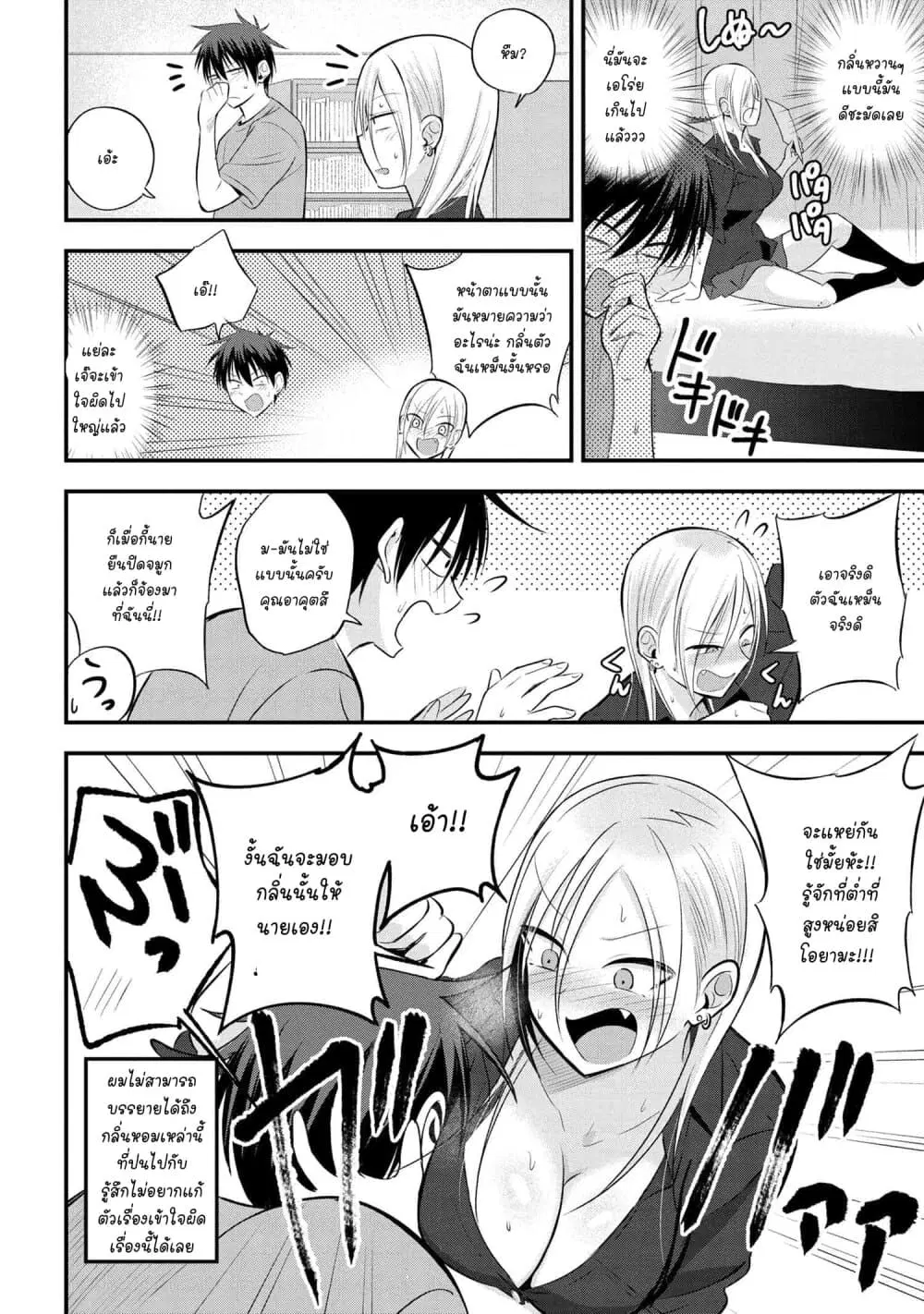 Kaette kudasai! Akutsu-san ตอนที่ 43 หน้า 3