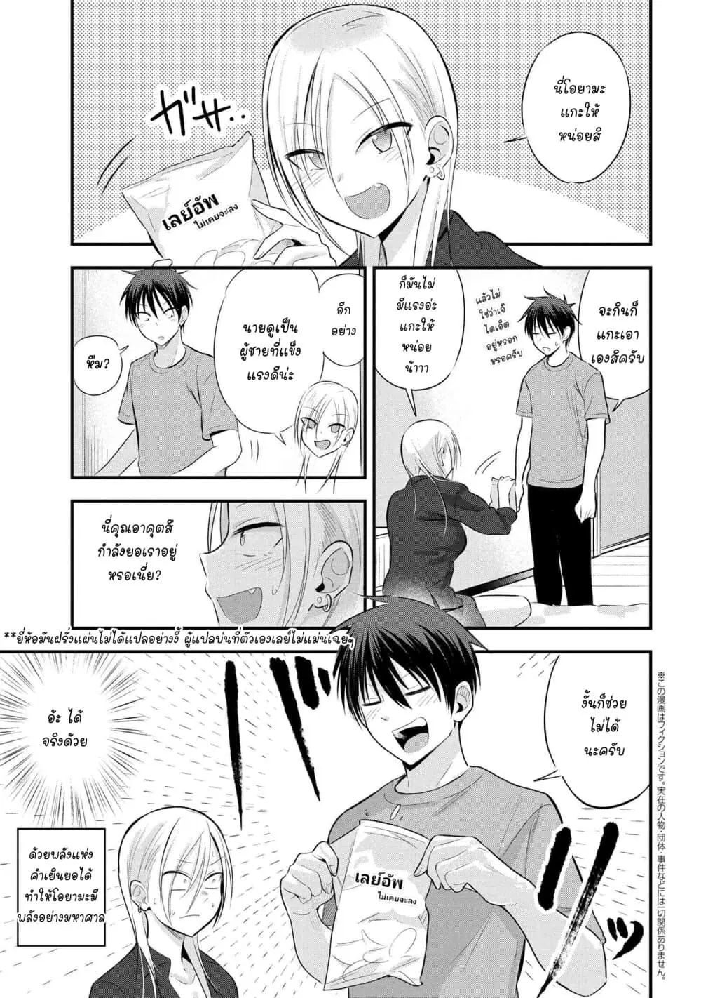 Kaette kudasai! Akutsu-san ตอนที่ 44 หน้า 1