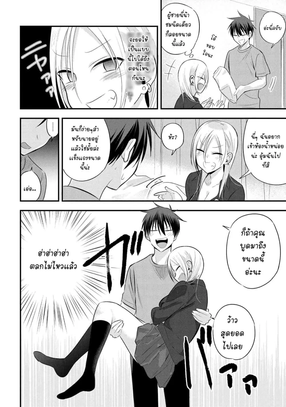 Kaette kudasai! Akutsu-san ตอนที่ 44 หน้า 2