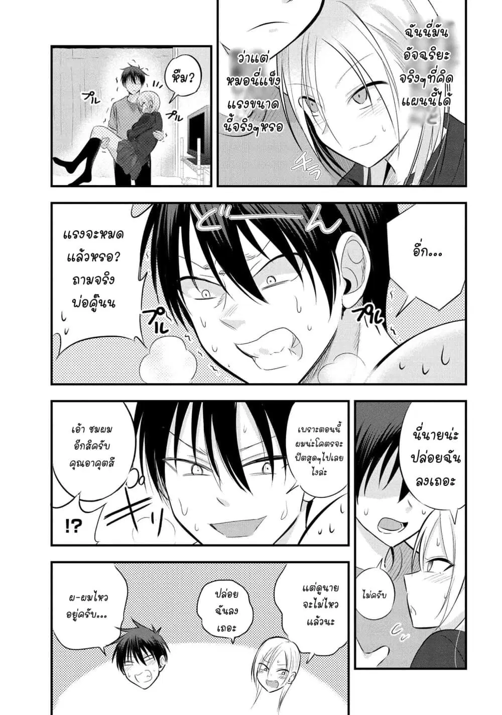 Kaette kudasai! Akutsu-san ตอนที่ 44 หน้า 3