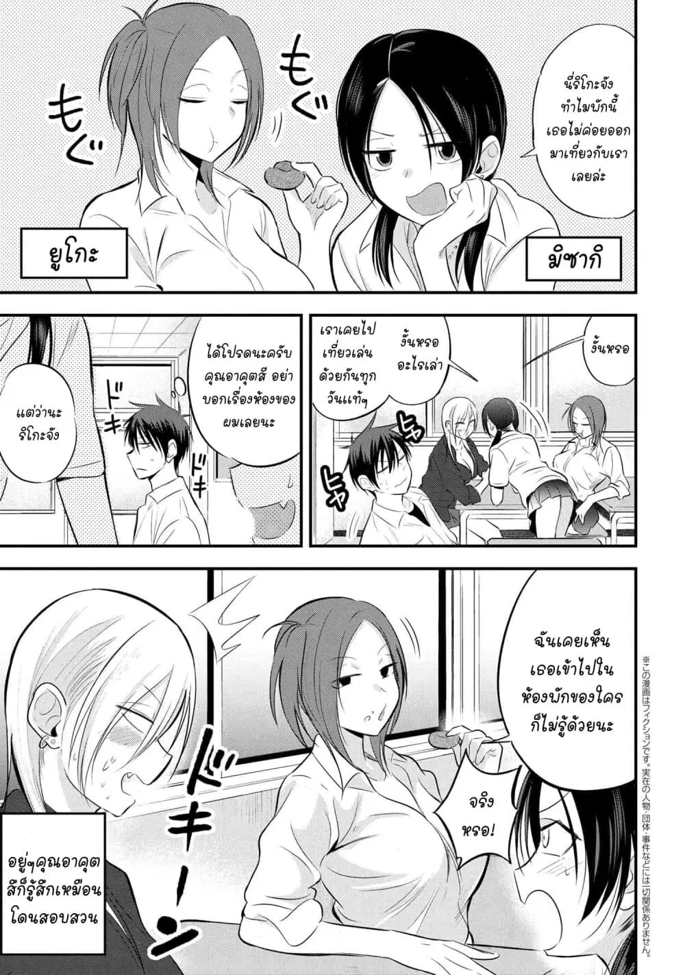 Kaette kudasai! Akutsu-san ตอนที่ 45 หน้า 1