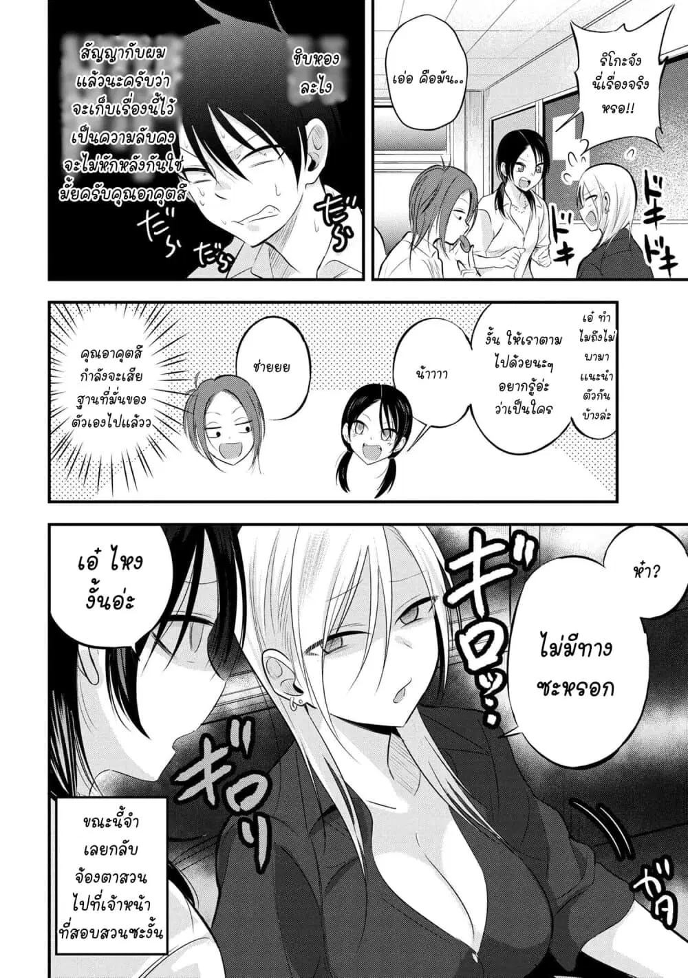 Kaette kudasai! Akutsu-san ตอนที่ 45 หน้า 2