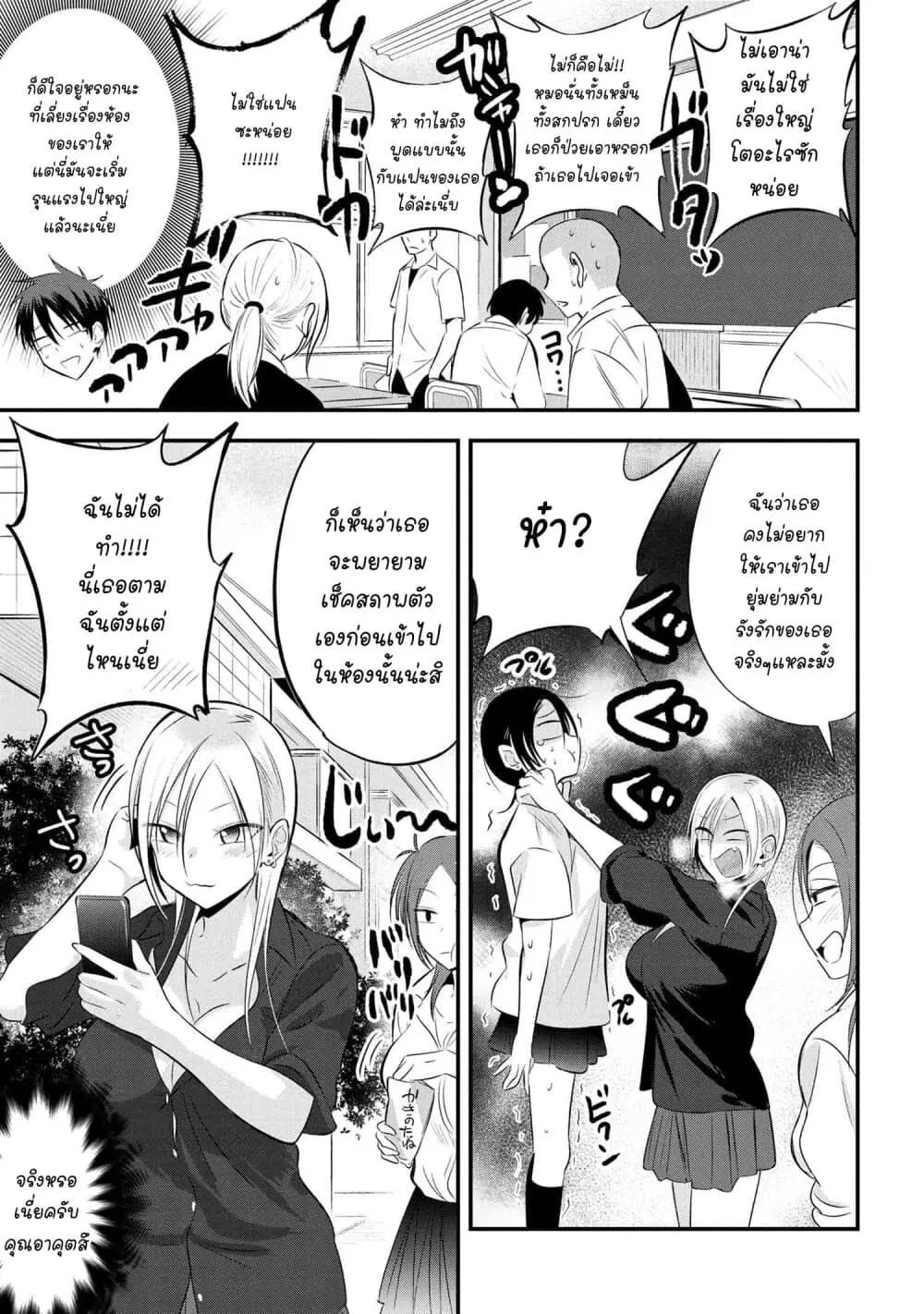 Kaette kudasai! Akutsu-san ตอนที่ 45 หน้า 3