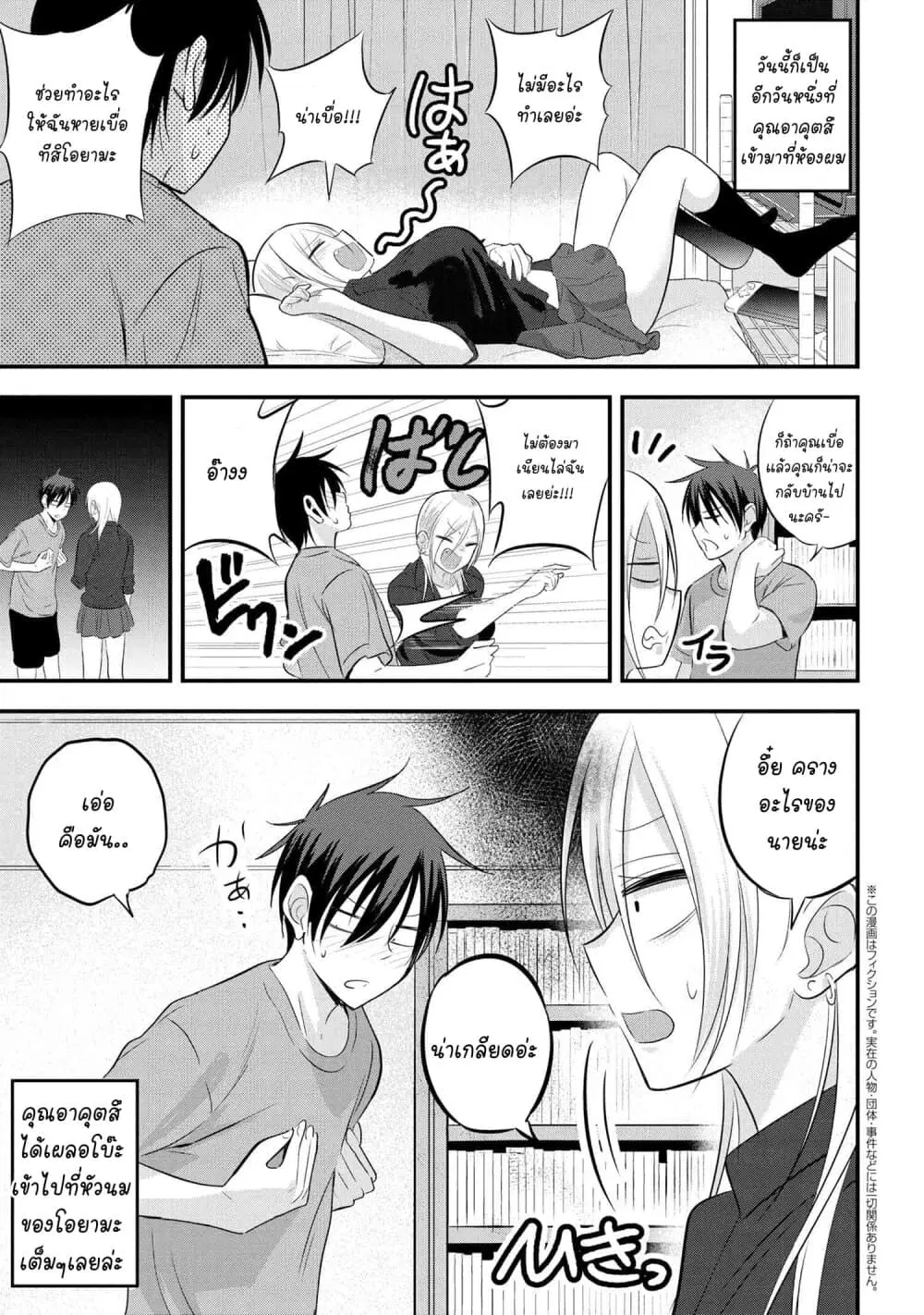 Kaette kudasai! Akutsu-san ตอนที่ 46 หน้า 1