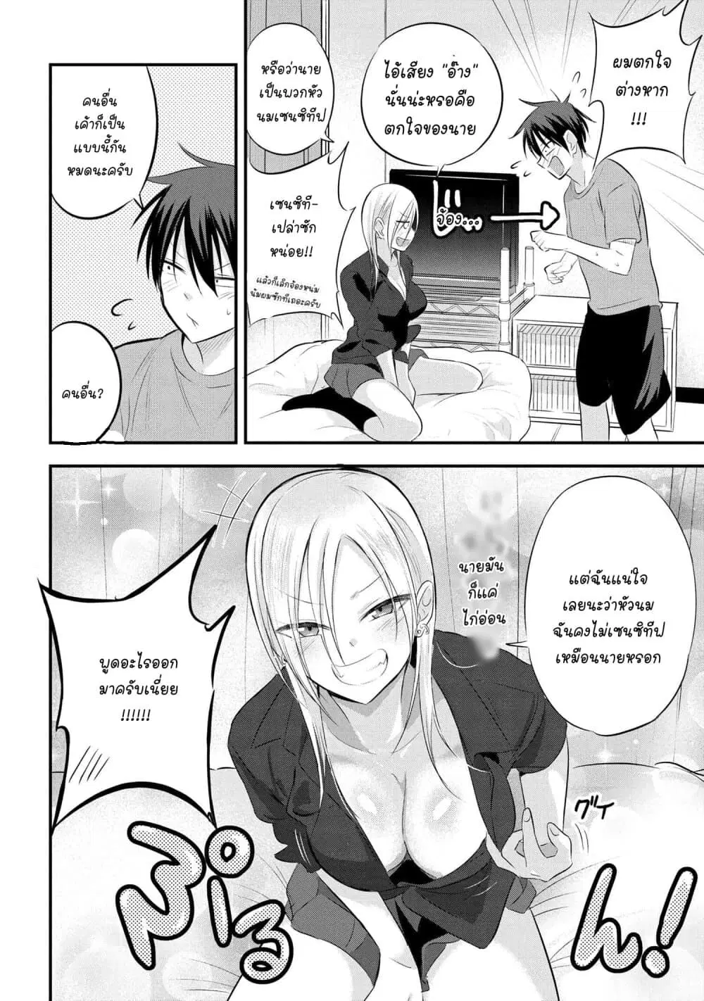 Kaette kudasai! Akutsu-san ตอนที่ 46 หน้า 2