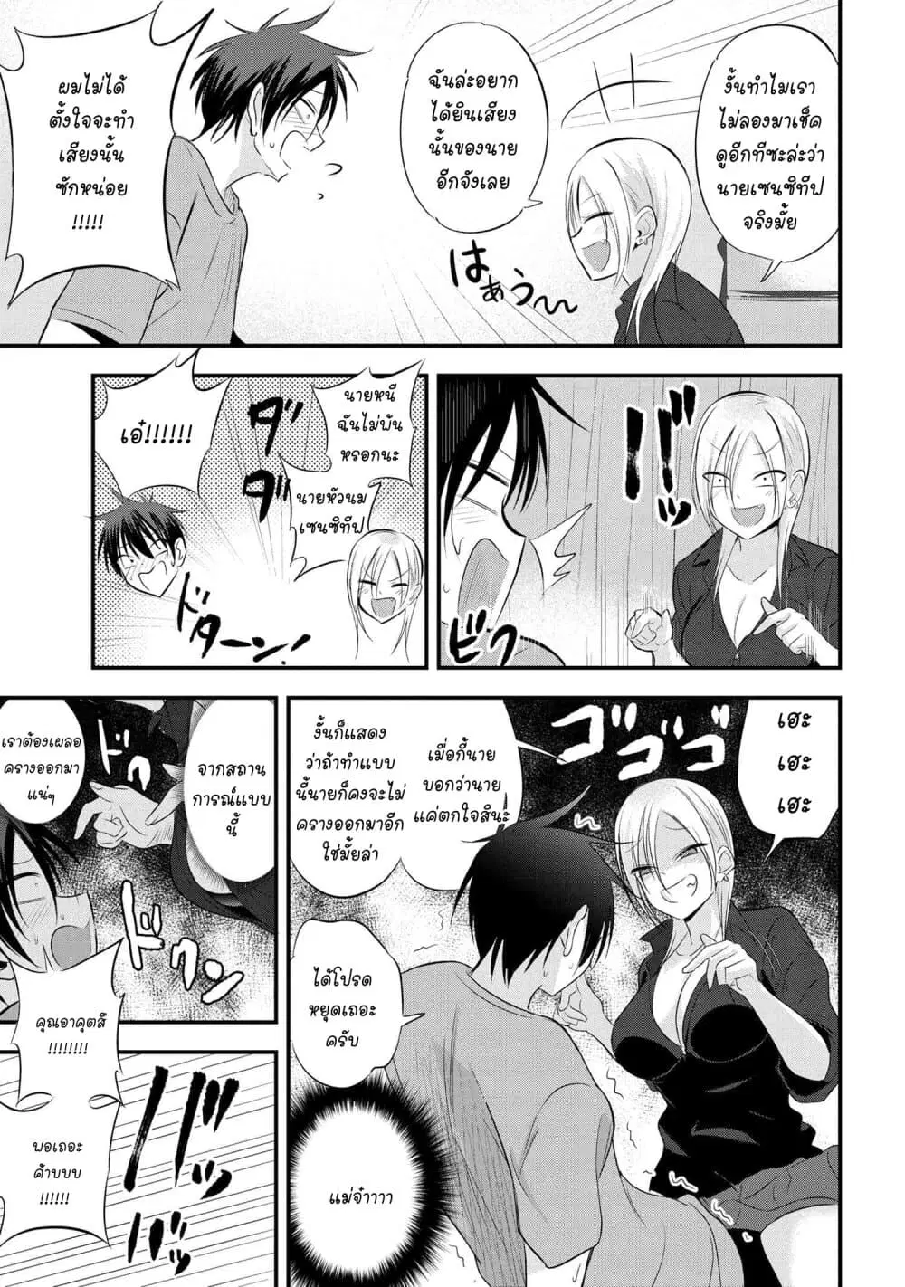 Kaette kudasai! Akutsu-san ตอนที่ 46 หน้า 3