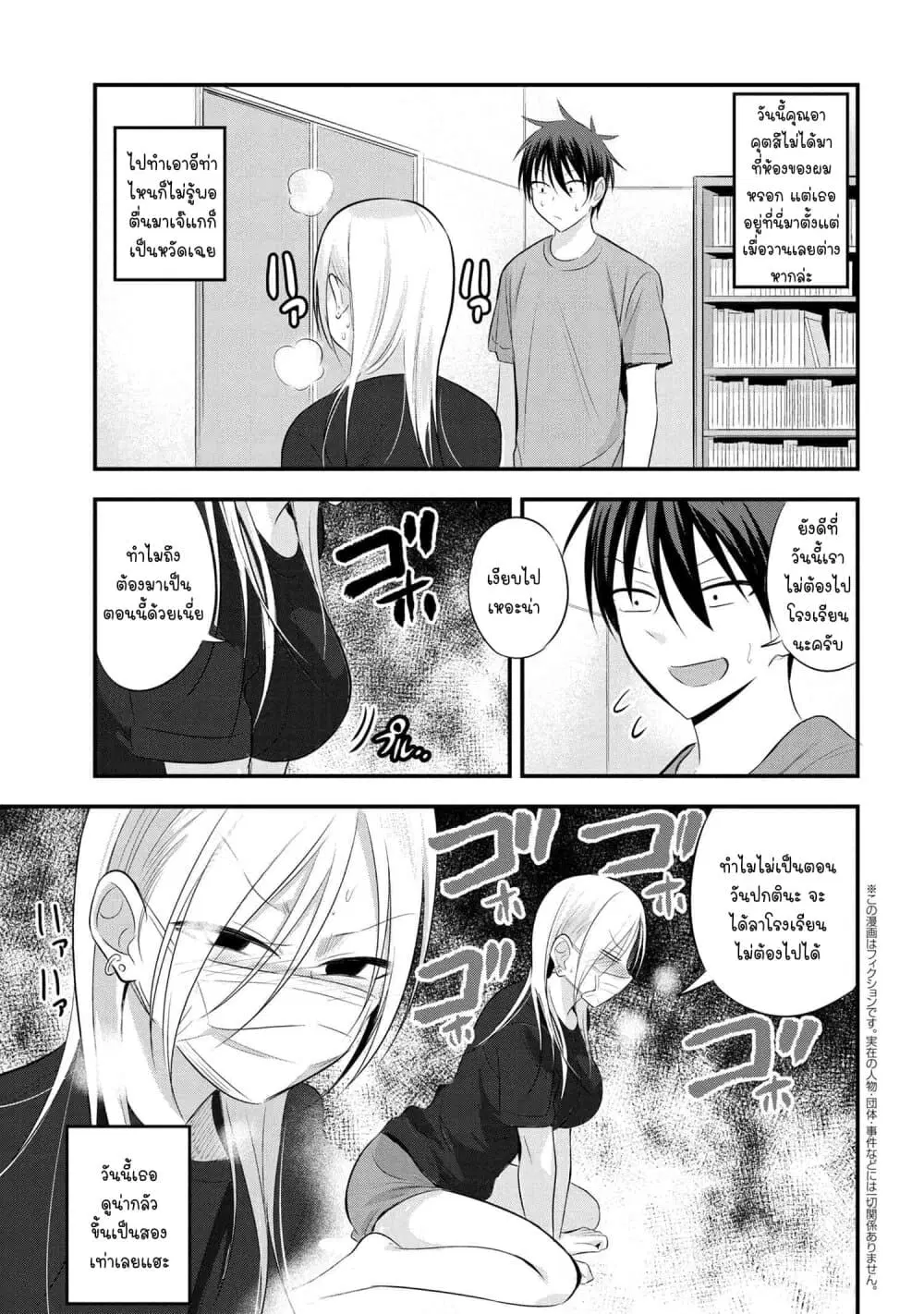 Kaette kudasai! Akutsu-san ตอนที่ 47 หน้า 1