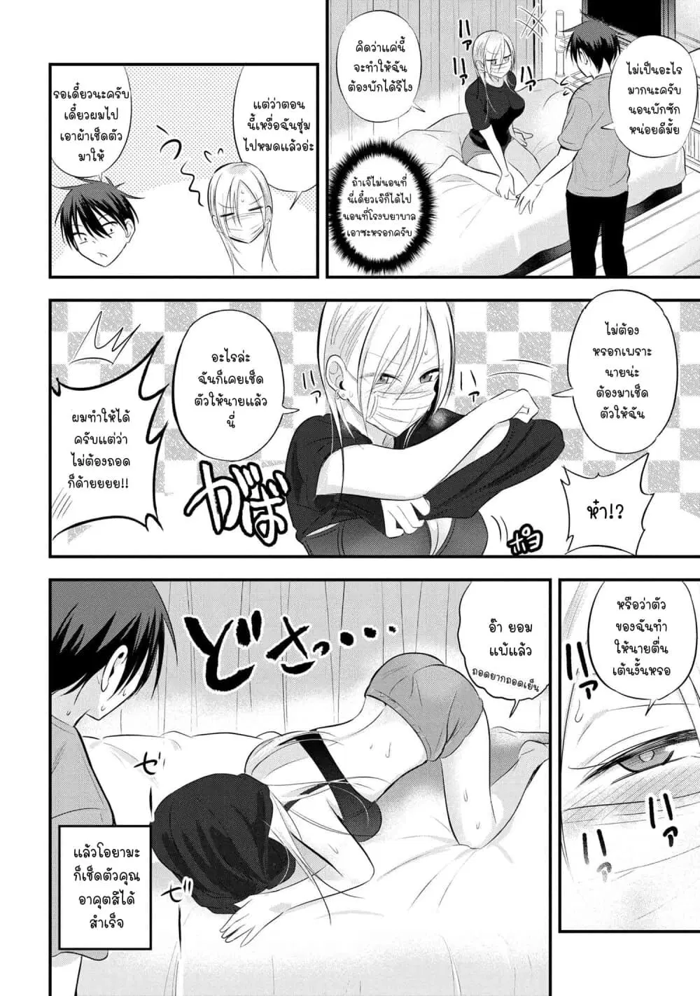Kaette kudasai! Akutsu-san ตอนที่ 47 หน้า 2