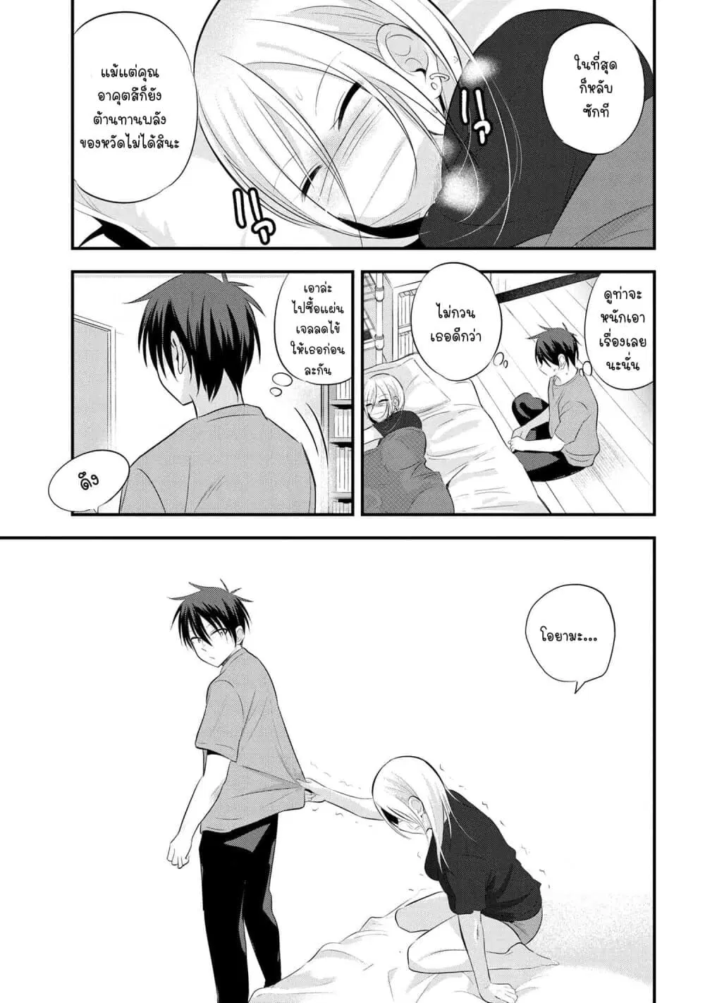 Kaette kudasai! Akutsu-san ตอนที่ 47 หน้า 3