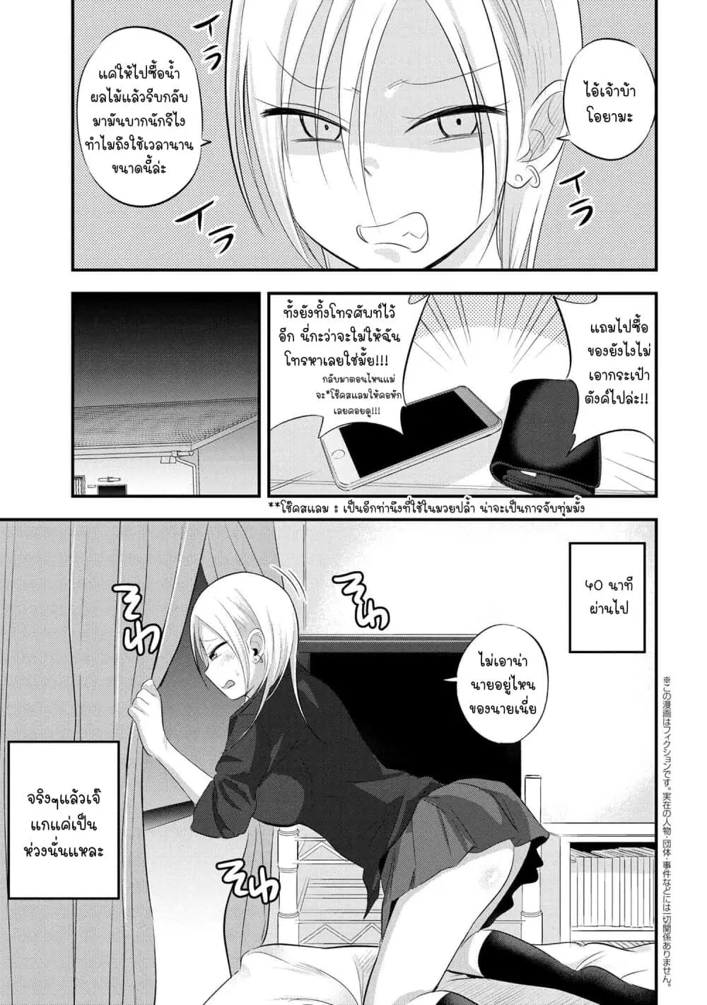 Kaette kudasai! Akutsu-san ตอนที่ 48 หน้า 1