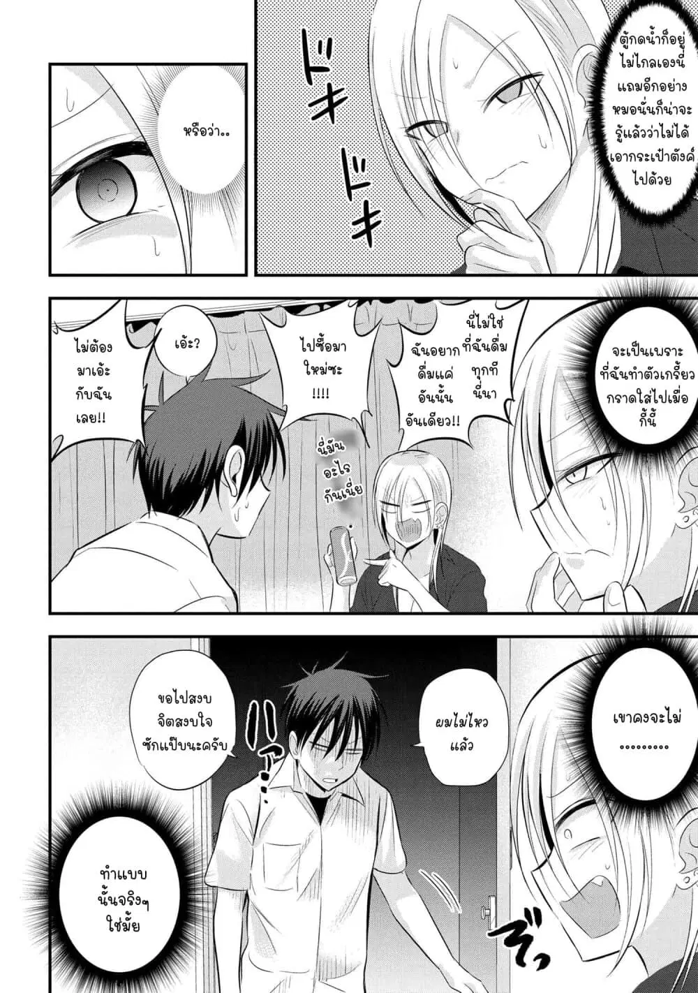 Kaette kudasai! Akutsu-san ตอนที่ 48 หน้า 2
