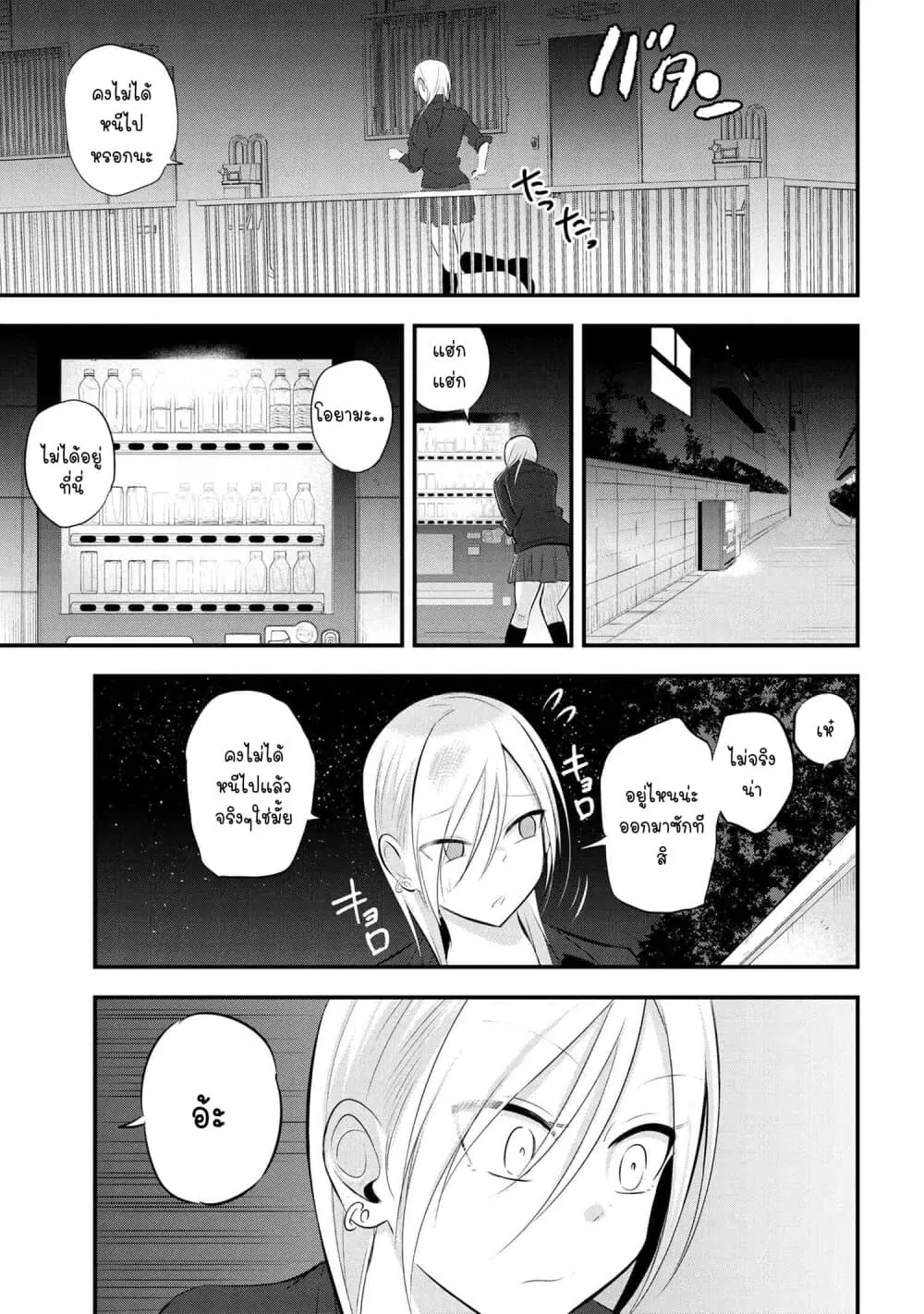 Kaette kudasai! Akutsu-san ตอนที่ 48 หน้า 3