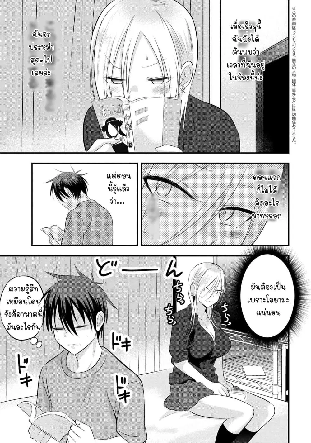 Kaette kudasai! Akutsu-san ตอนที่ 49 หน้า 2