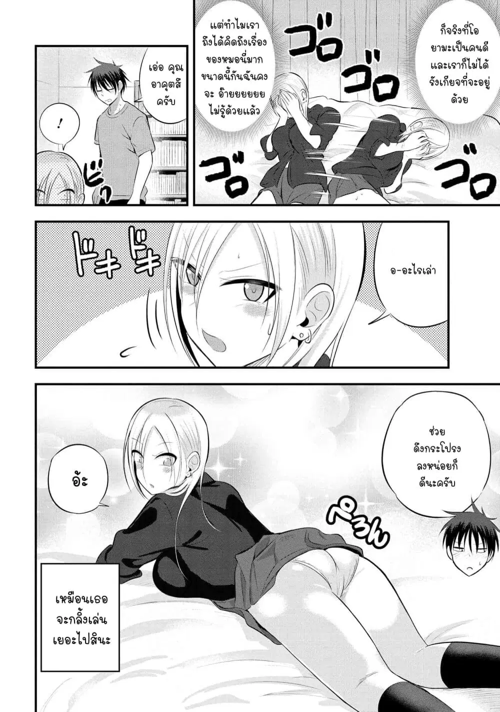 Kaette kudasai! Akutsu-san ตอนที่ 49 หน้า 3