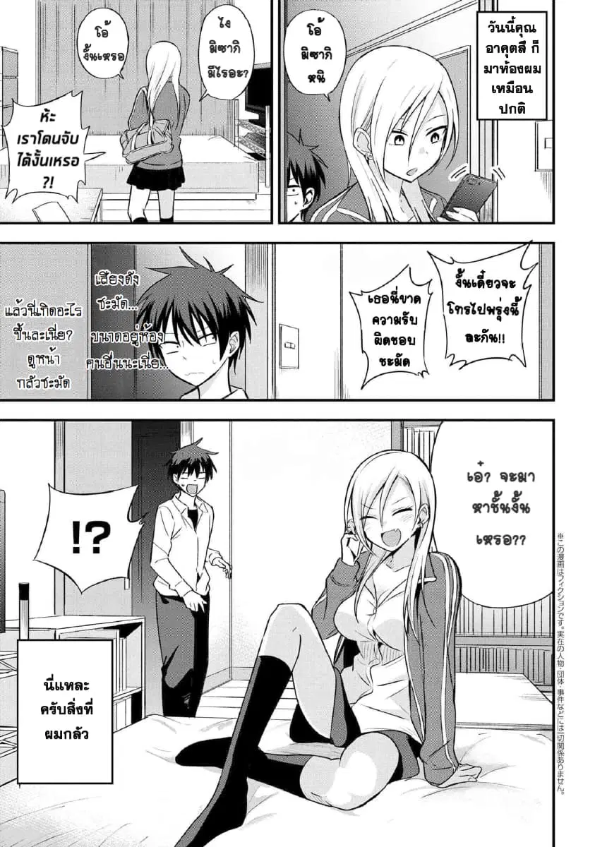 Kaette kudasai! Akutsu-san ตอนที่ 5 หน้า 2